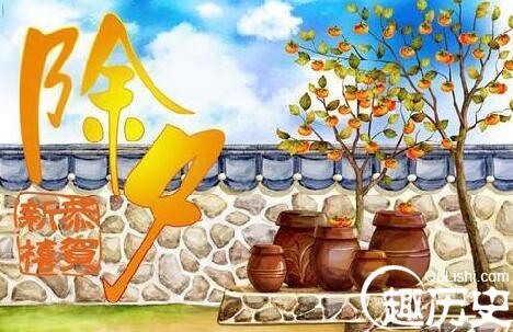 除夕是什么意思 为什么要过除夕